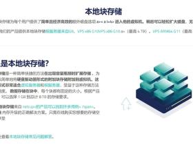 Netcup如何添加本地SSD存储块Local Block Storage,及如何与系统盘合并详细教程