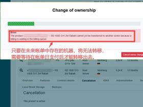 Netcup:为防止滥用,VPS等机器在每个月帐单日支付完帐单后才能PUSH转移给他人
